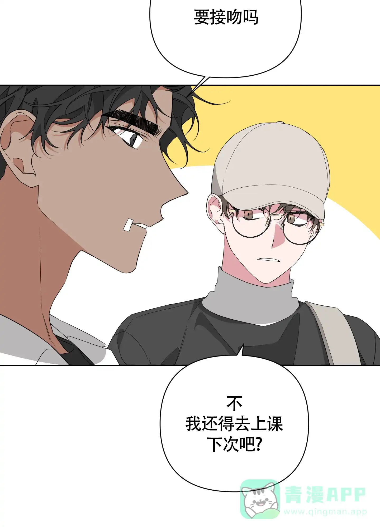 《特殊交易》第39话 第21页