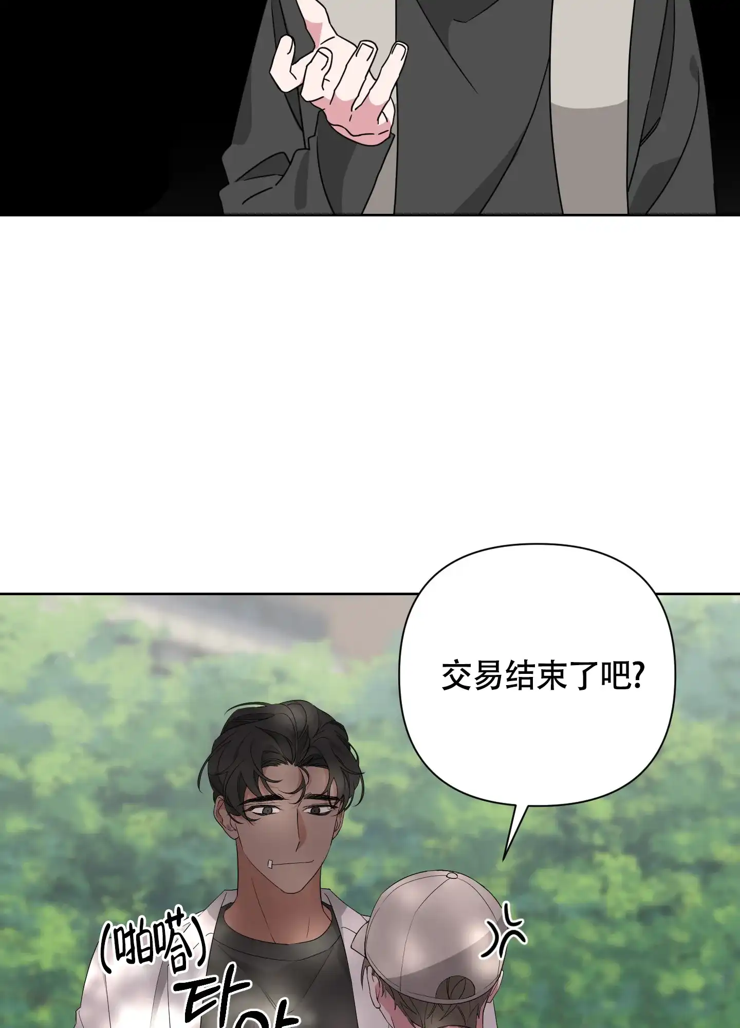 《特殊交易》第39话 第5页