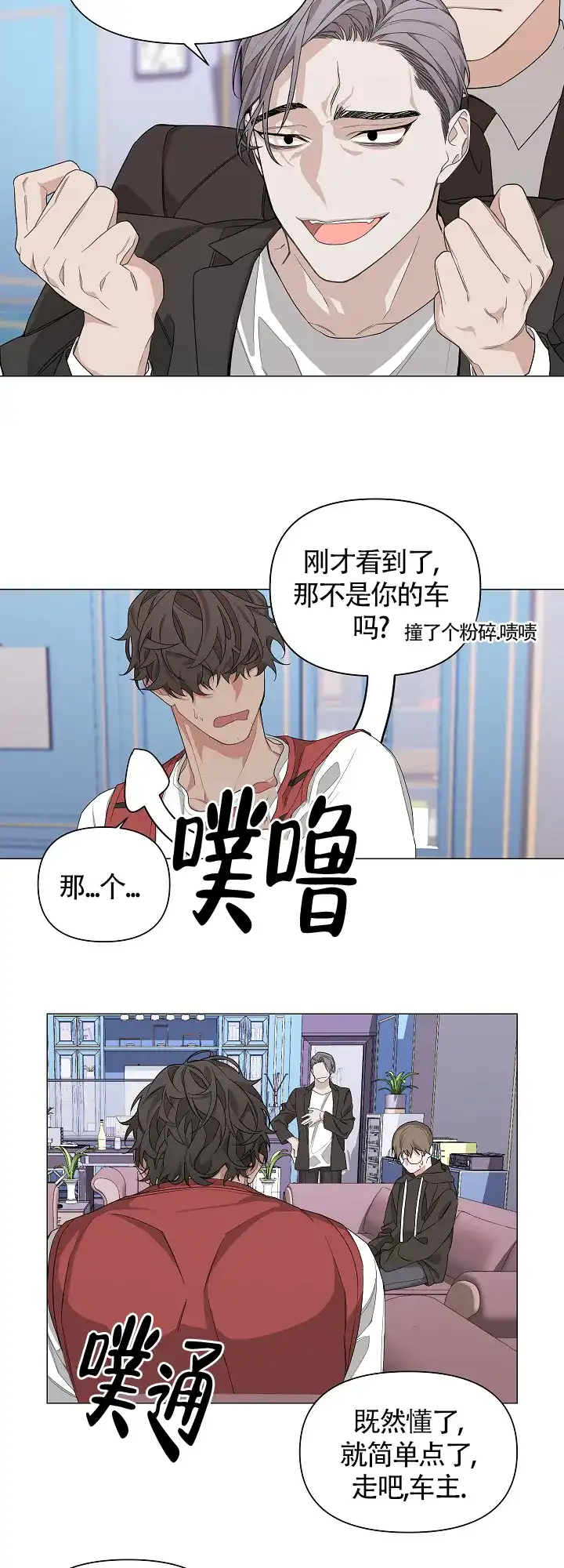 《特殊交易》第4话 第4页