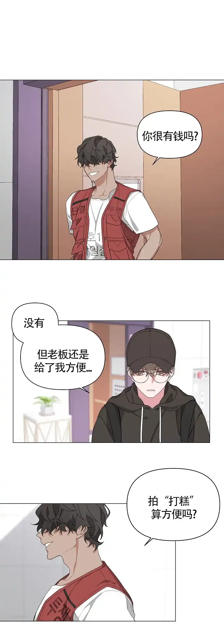 《特殊交易》第4话 第9页