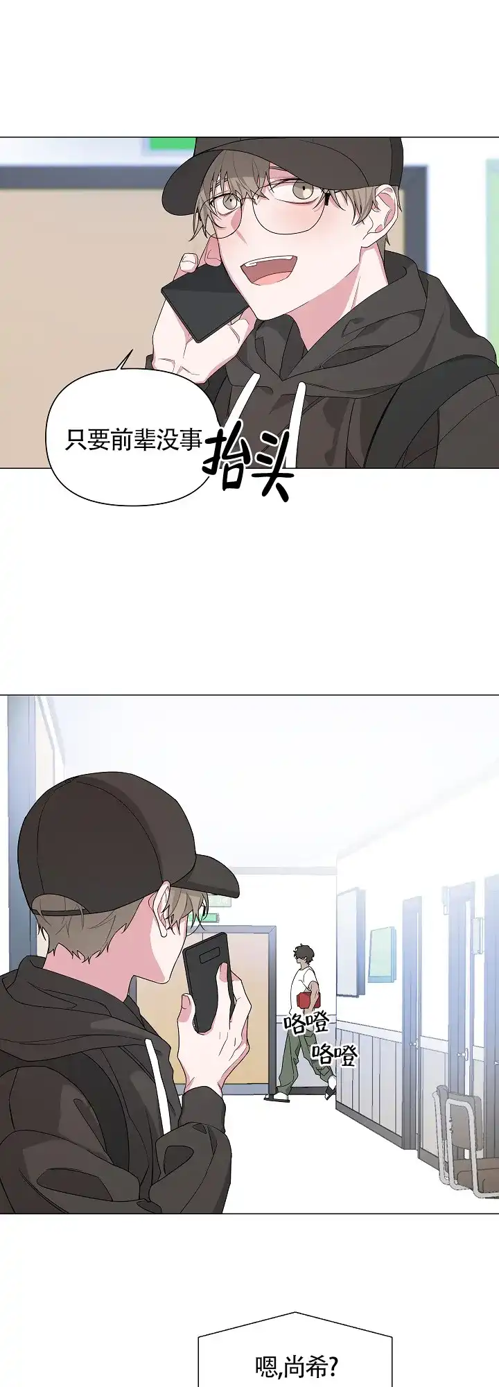 《特殊交易》第4话 第20页