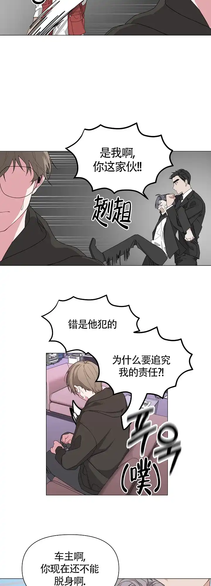 《特殊交易》第4话 第3页