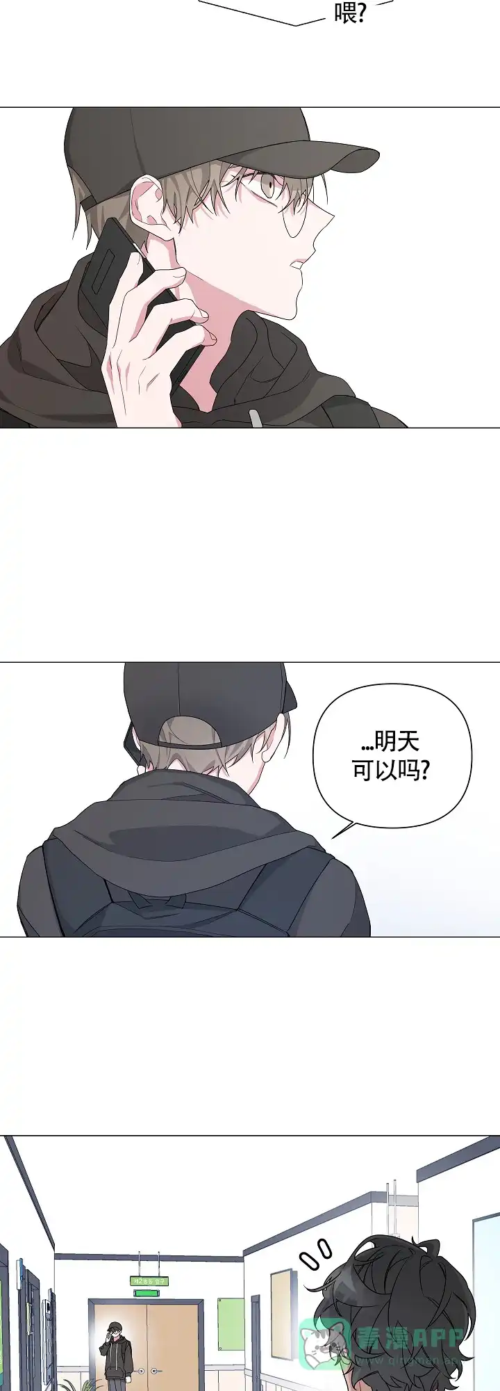《特殊交易》第4话 第21页