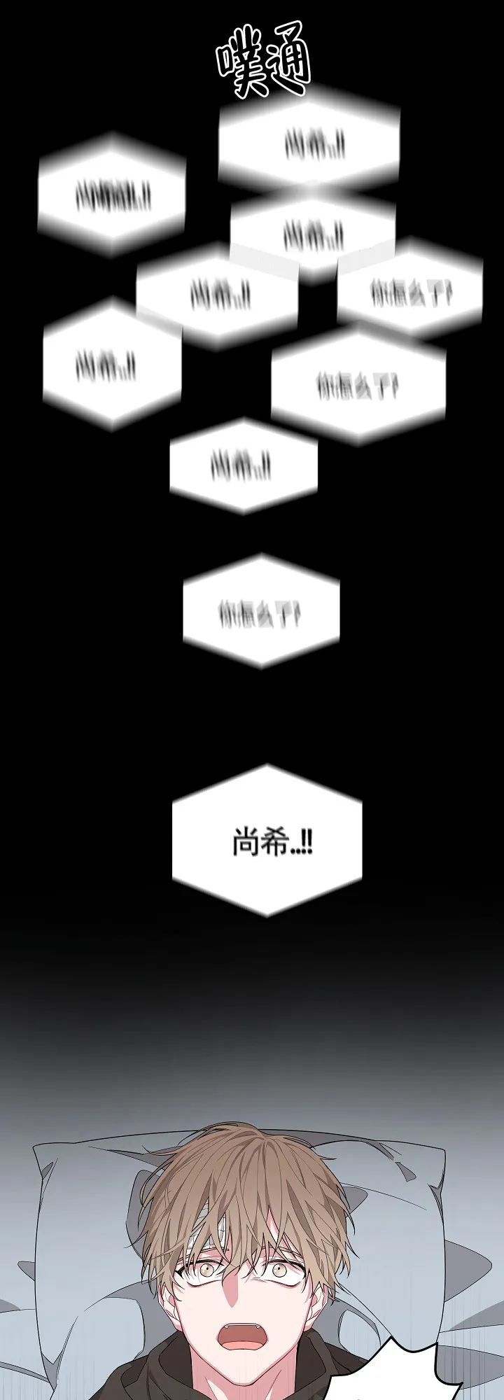 《特殊交易》第4话 第13页