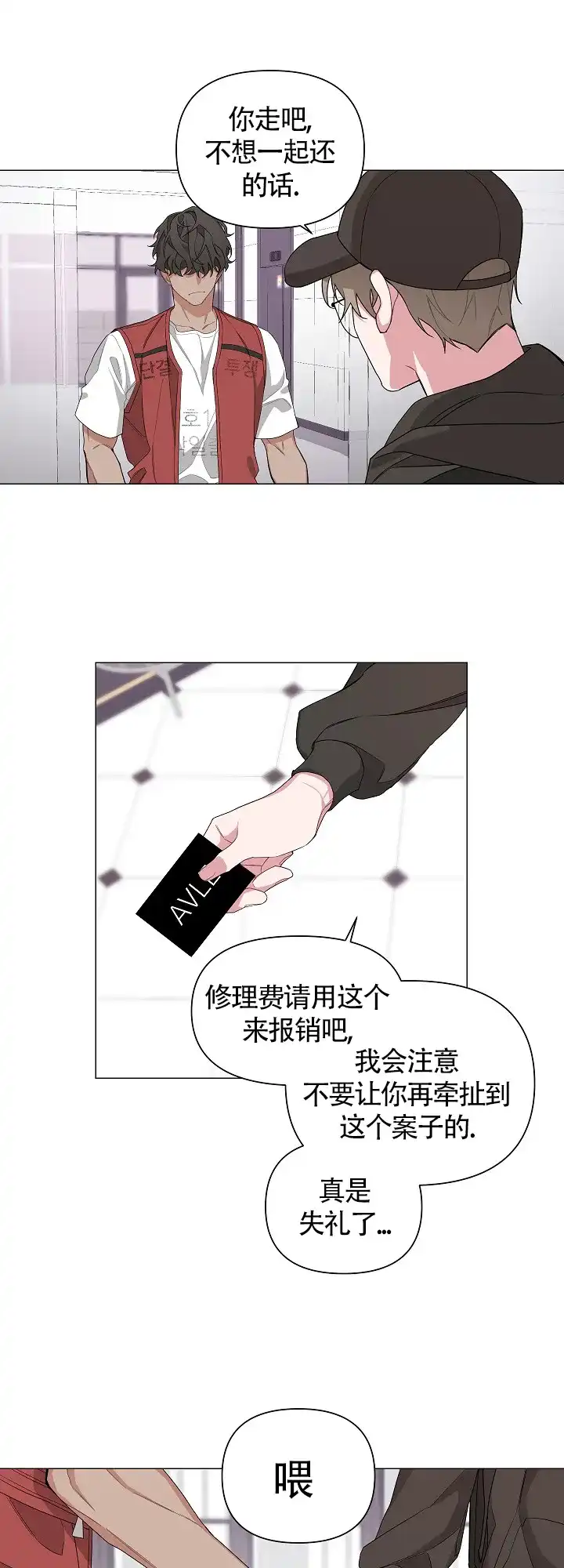 《特殊交易》第4话 第10页
