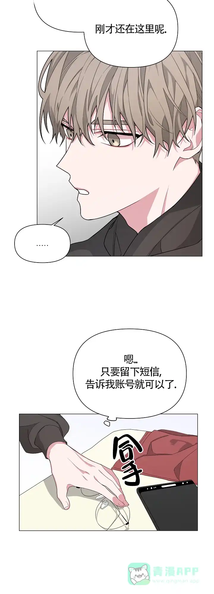 《特殊交易》第4话 第16页