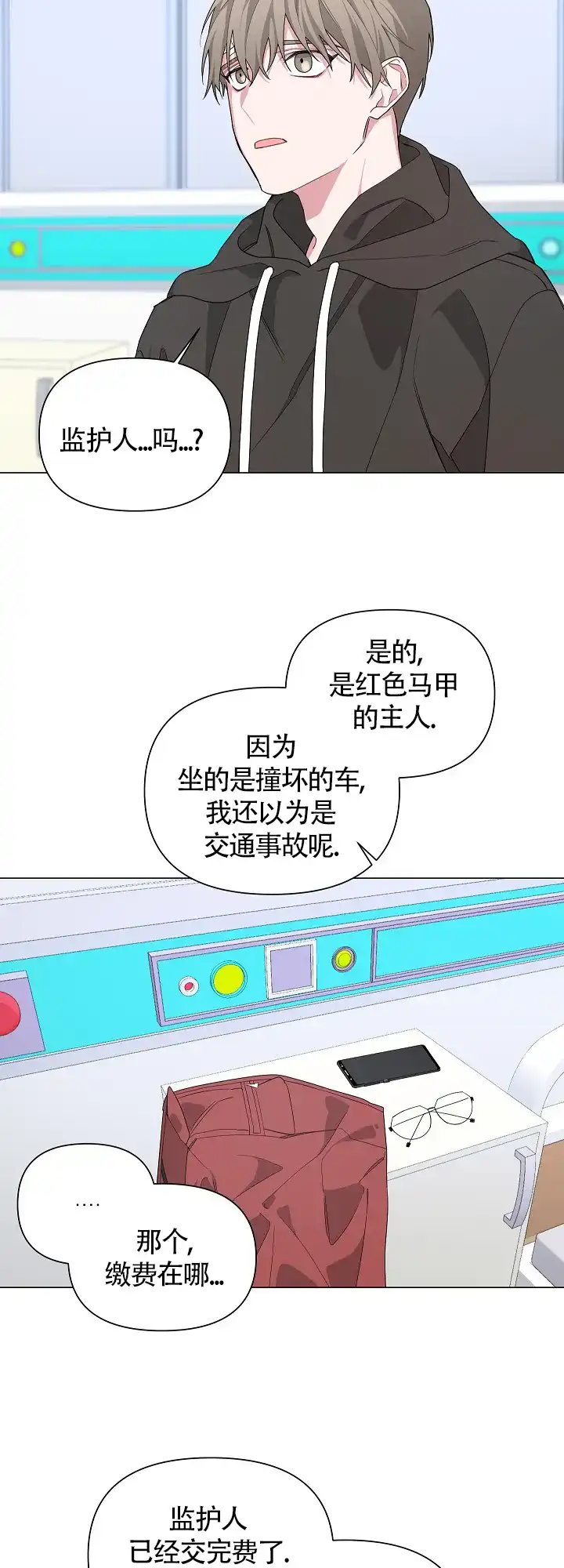 《特殊交易》第4话 第15页