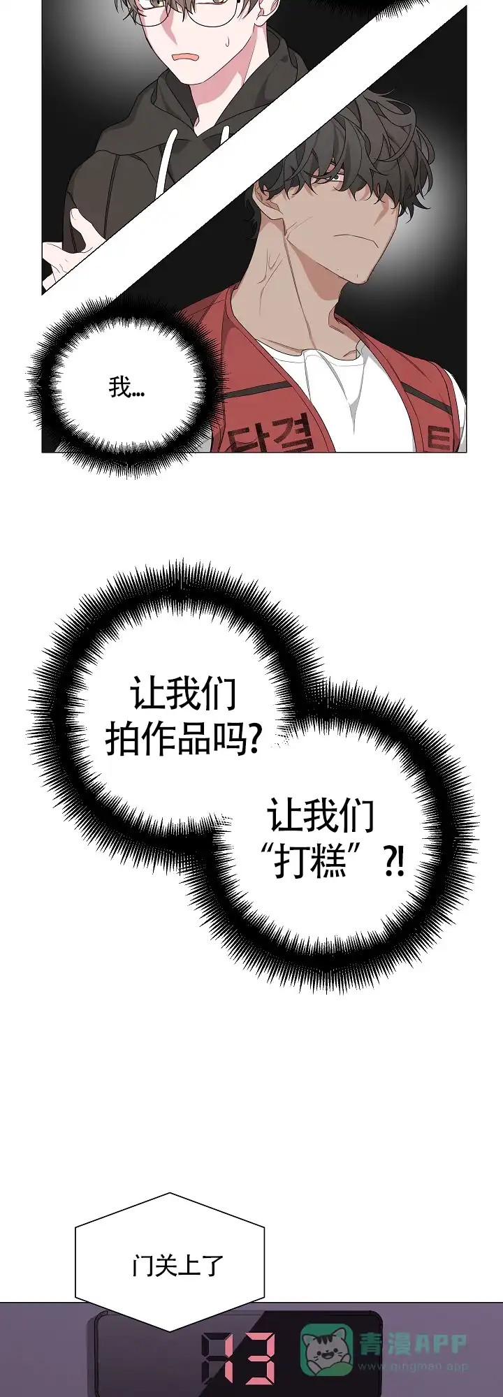 《特殊交易》第4话 第6页