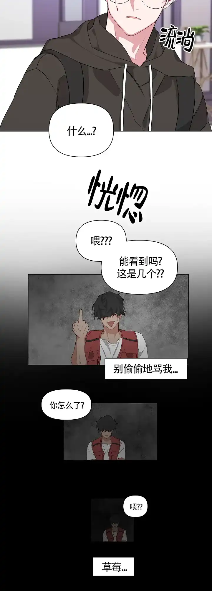 《特殊交易》第4话 第12页