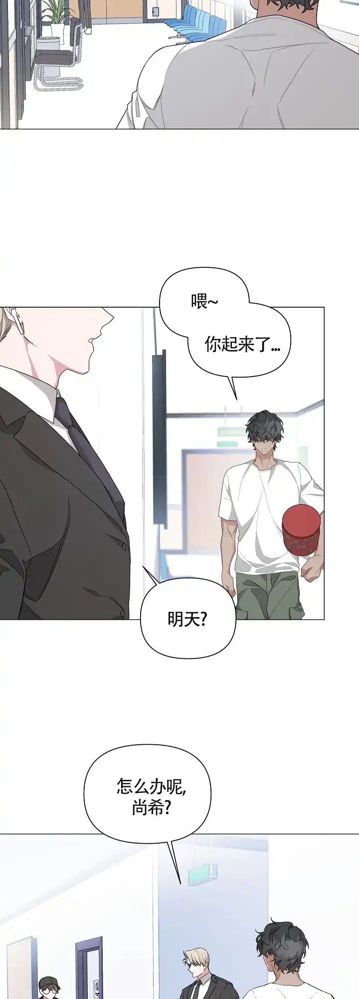 《特殊交易》第4话 第22页