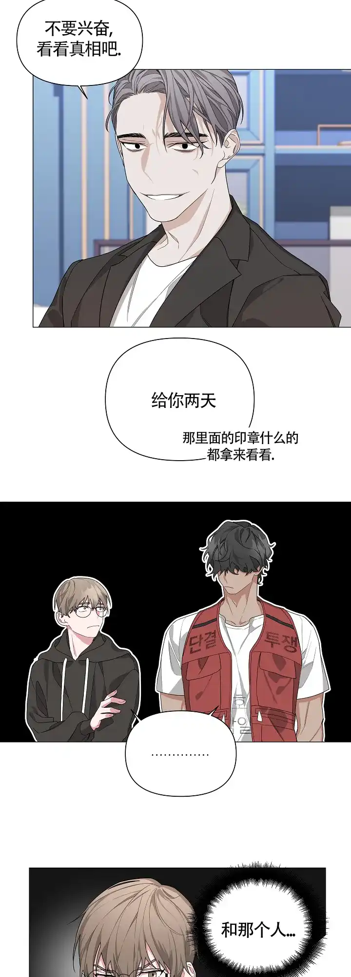 《特殊交易》第4话 第5页