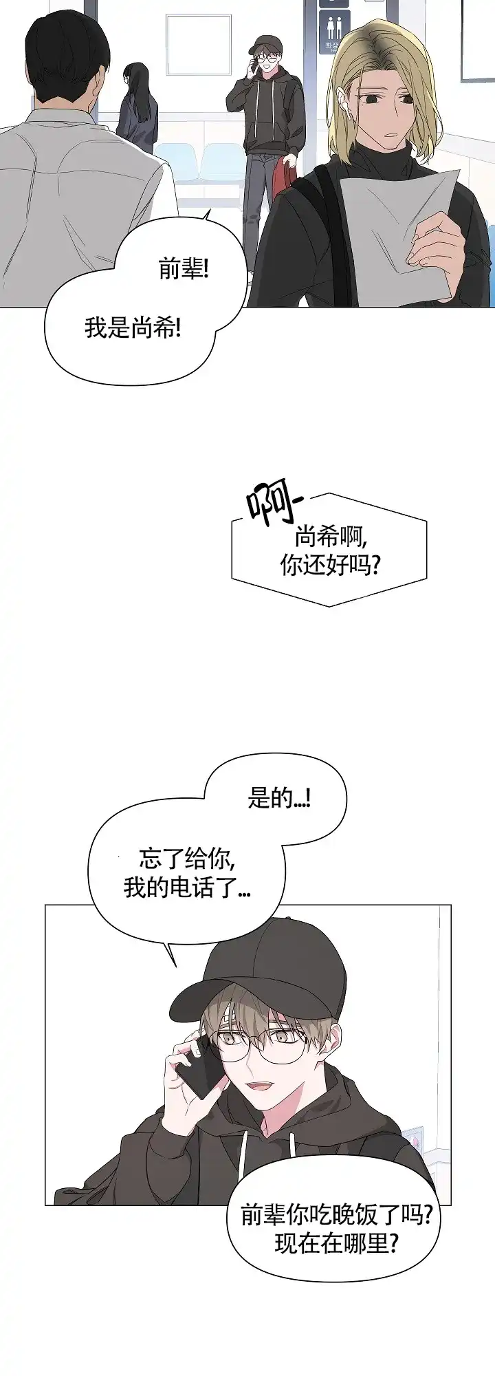 《特殊交易》第4话 第18页