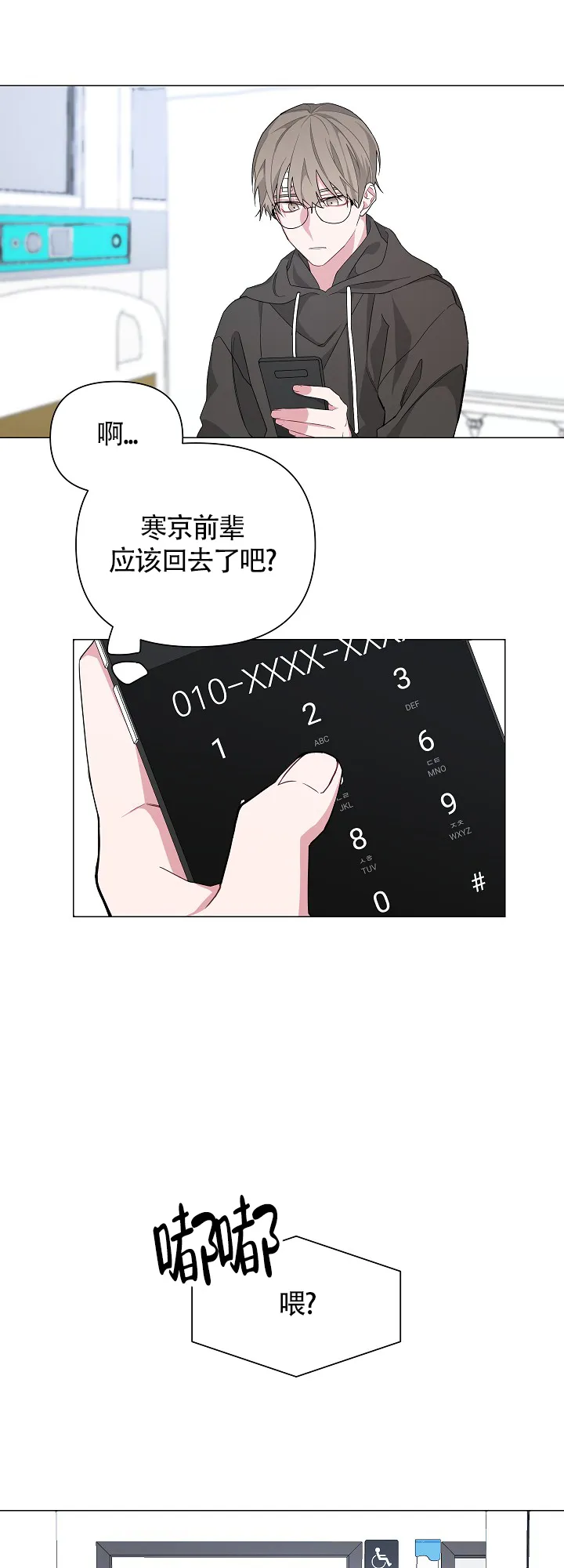 《特殊交易》第4话 第17页