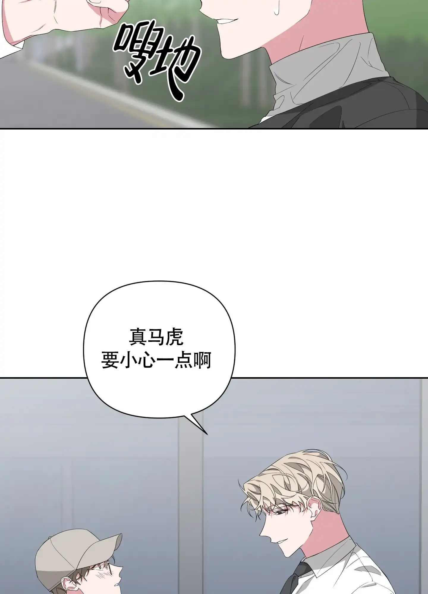 《特殊交易》第40话 第17页