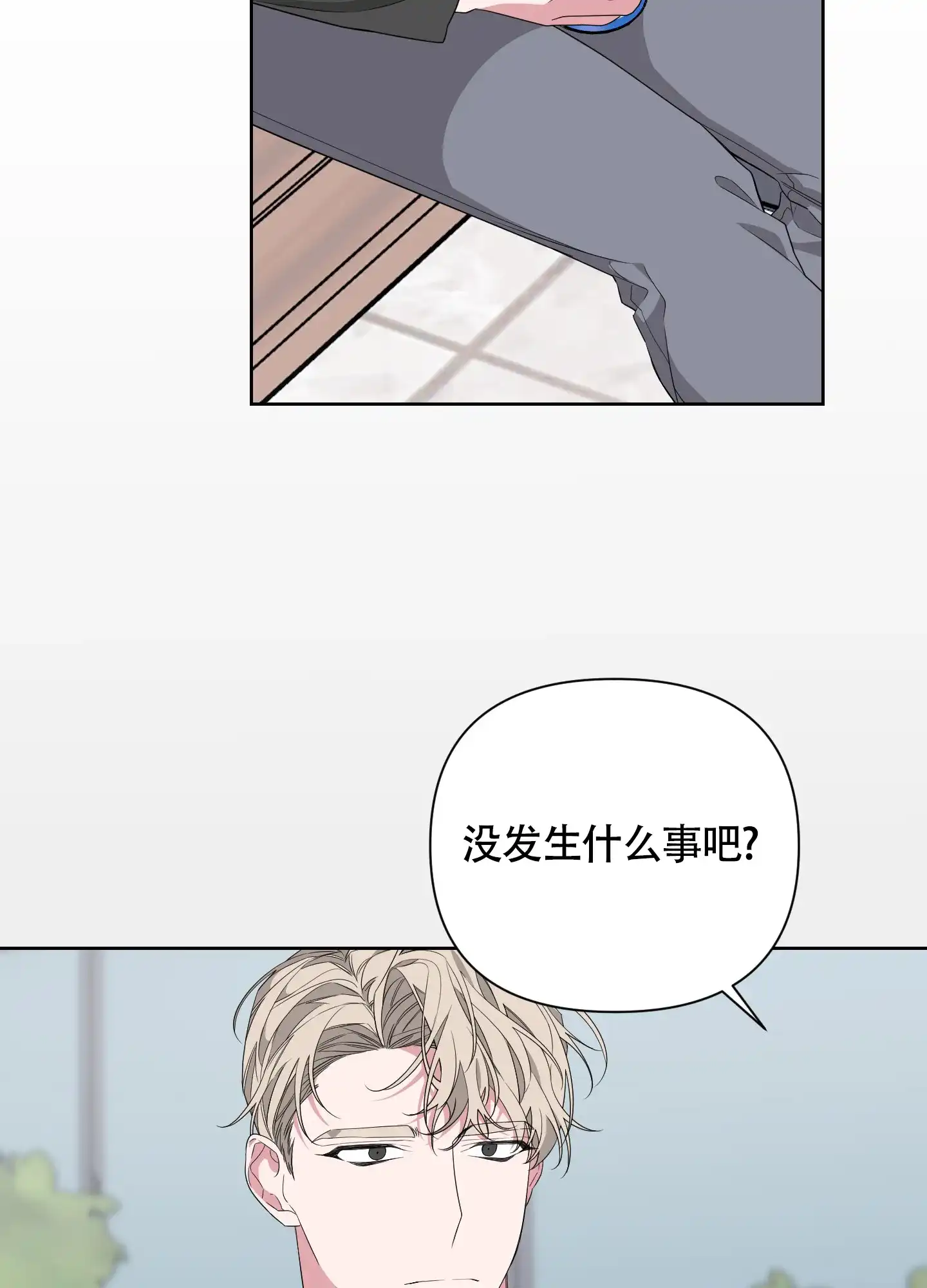《特殊交易》第40话 第37页
