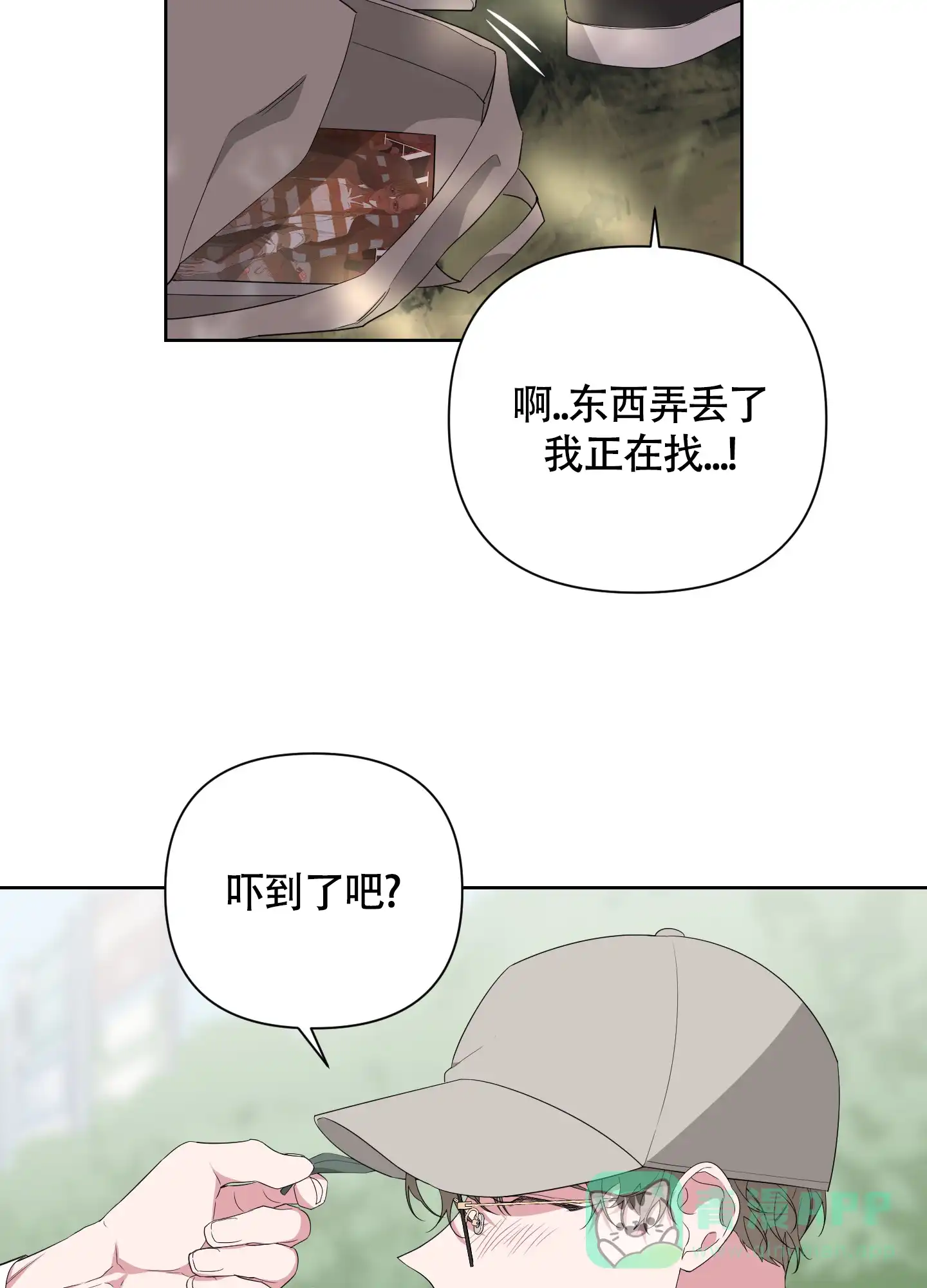 《特殊交易》第40话 第16页