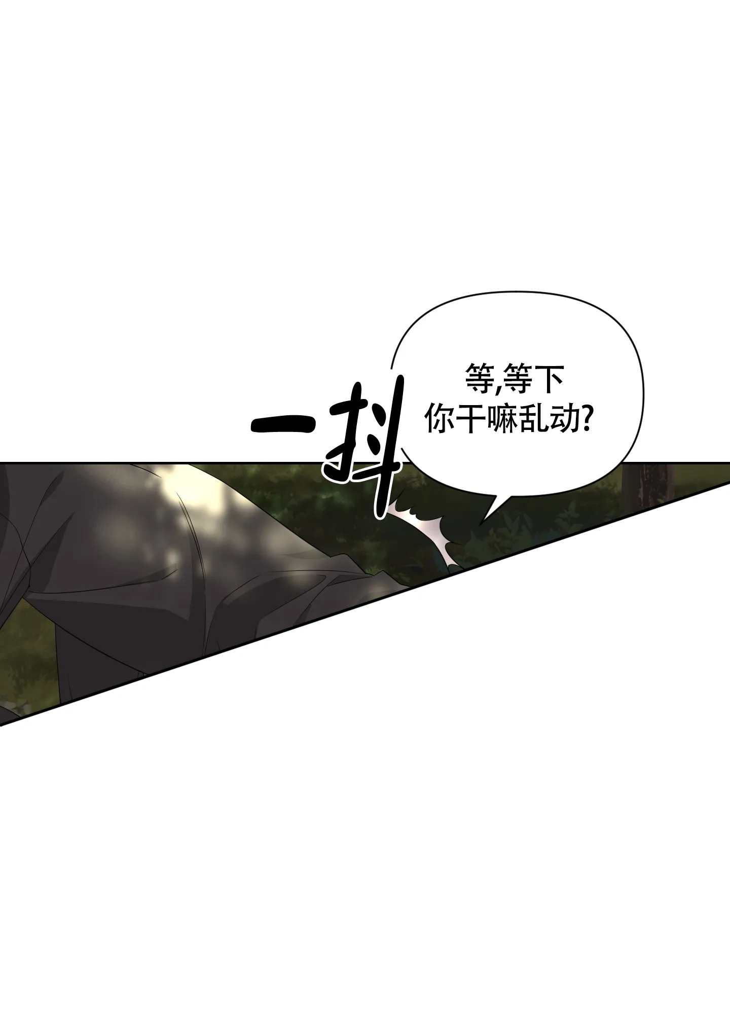 《特殊交易》第40话 第5页