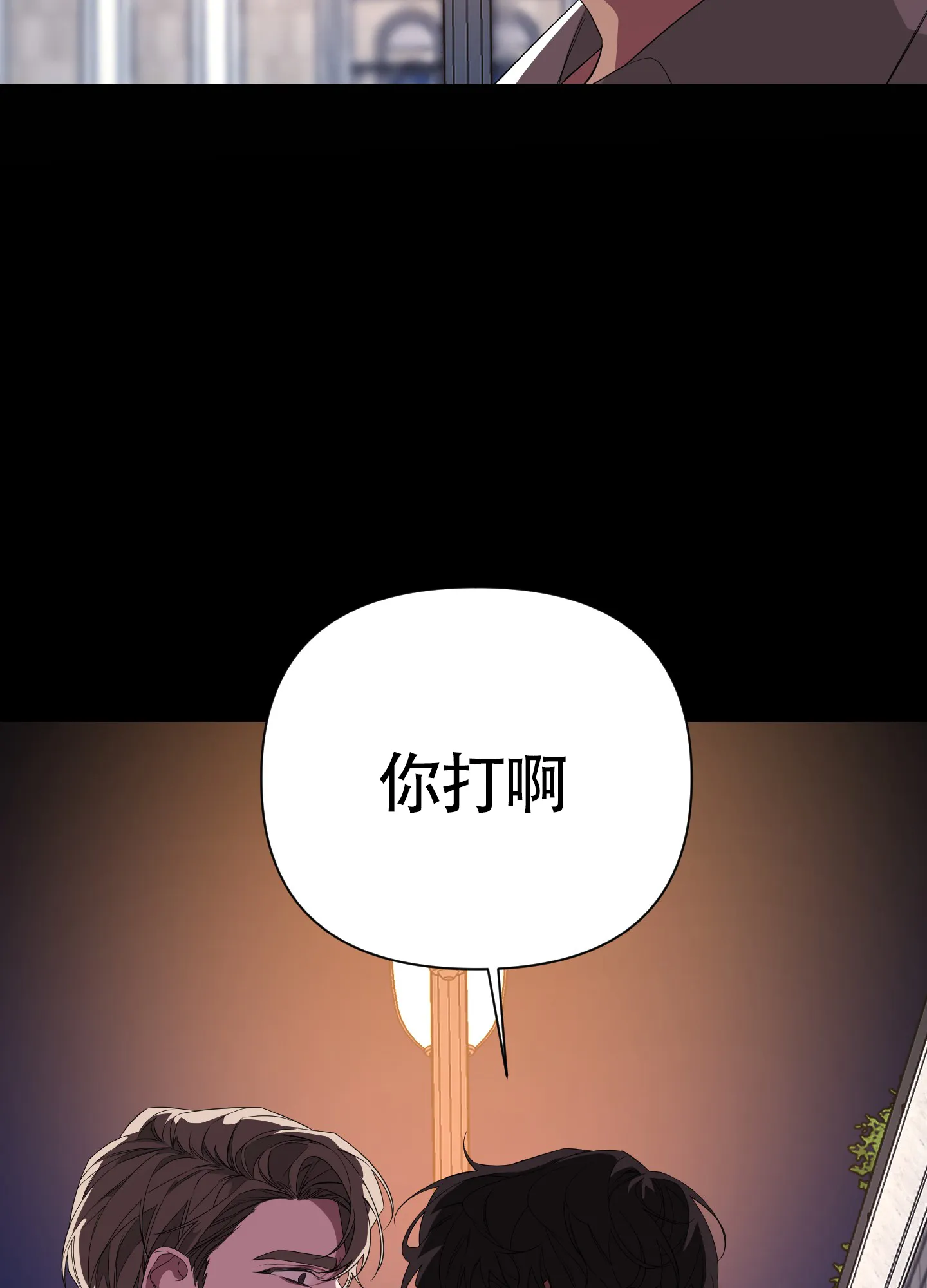 《特殊交易》第40话 第40页