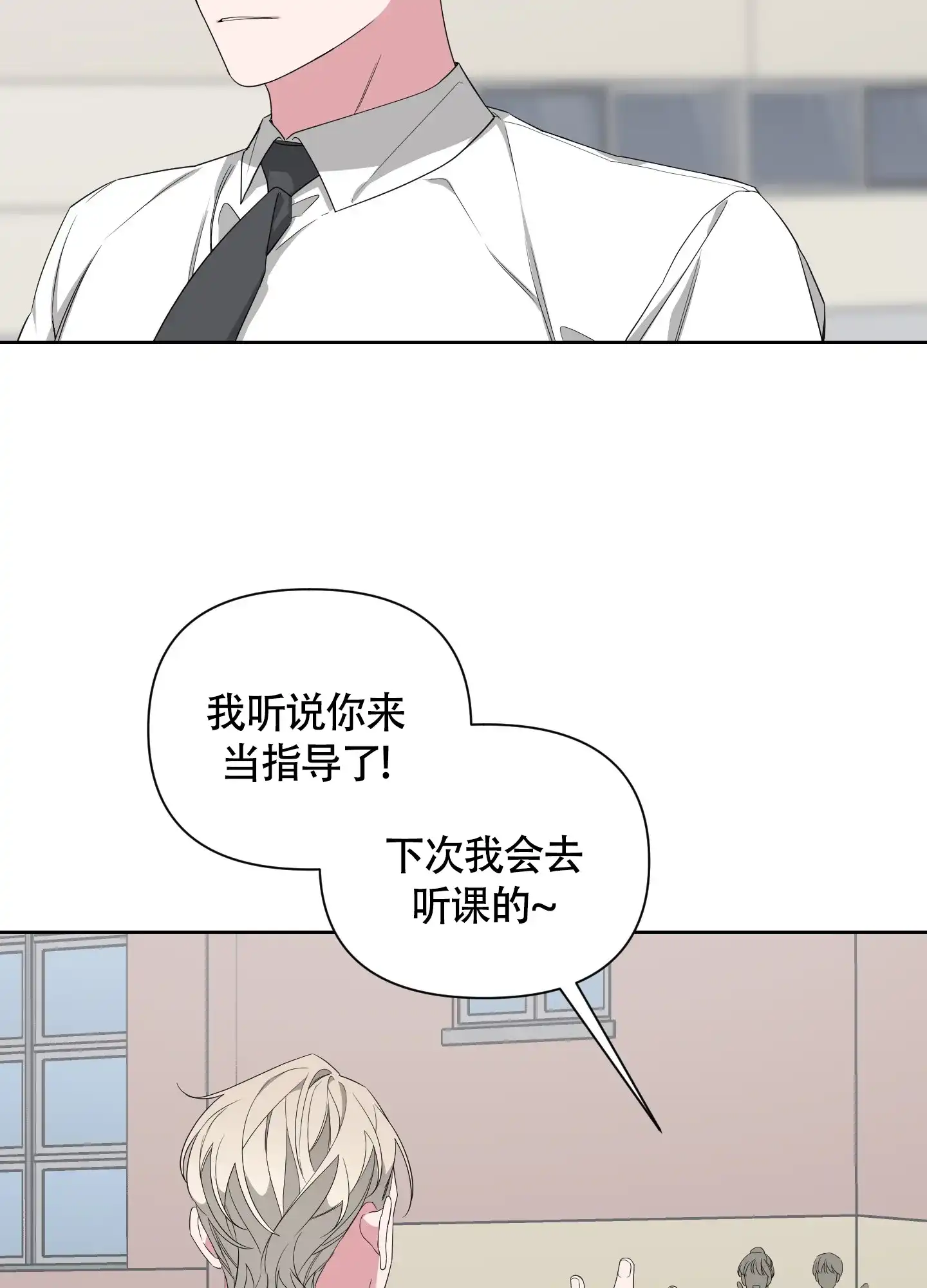 《特殊交易》第40话 第13页