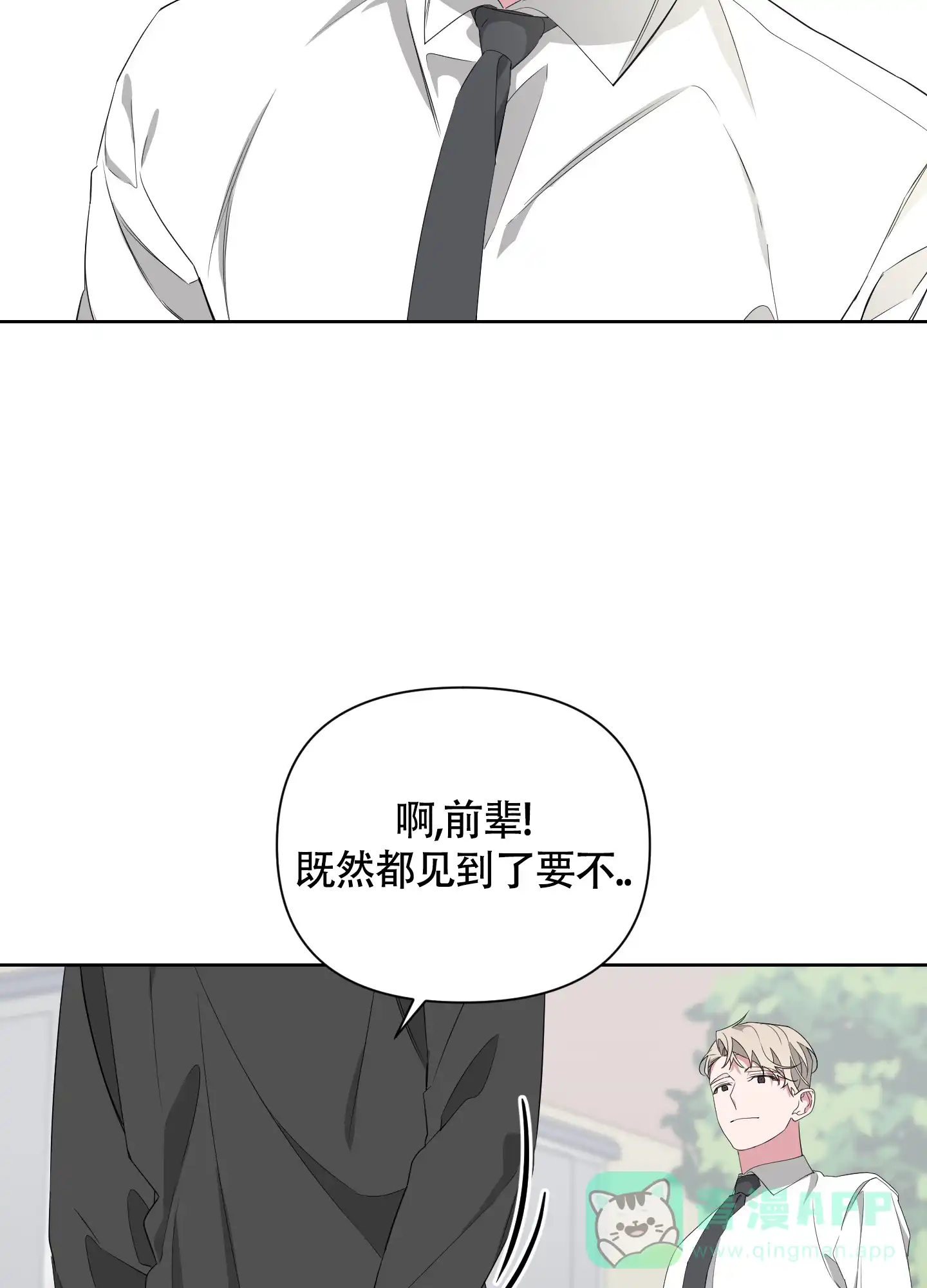 《特殊交易》第40话 第21页