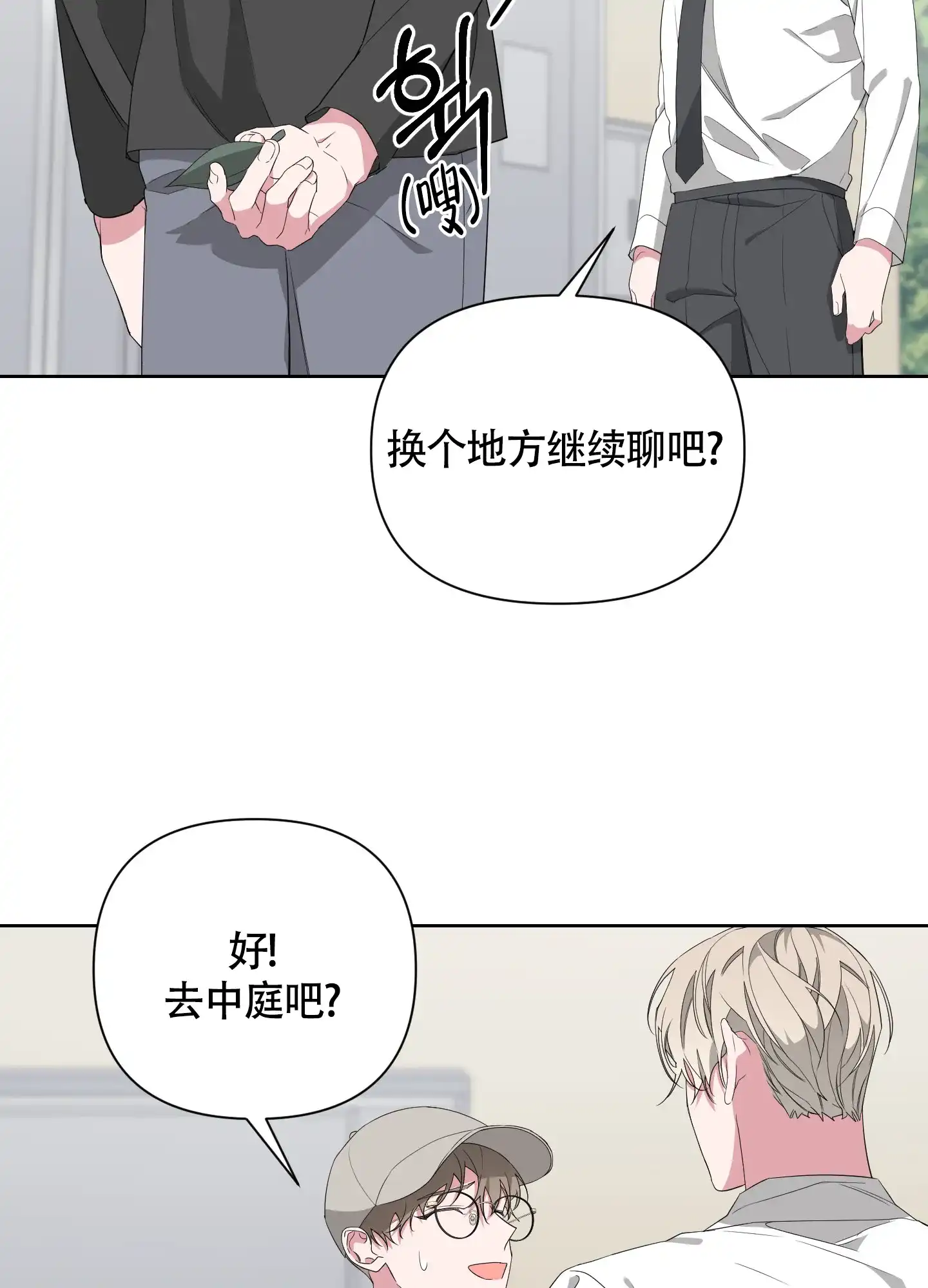 《特殊交易》第40话 第22页