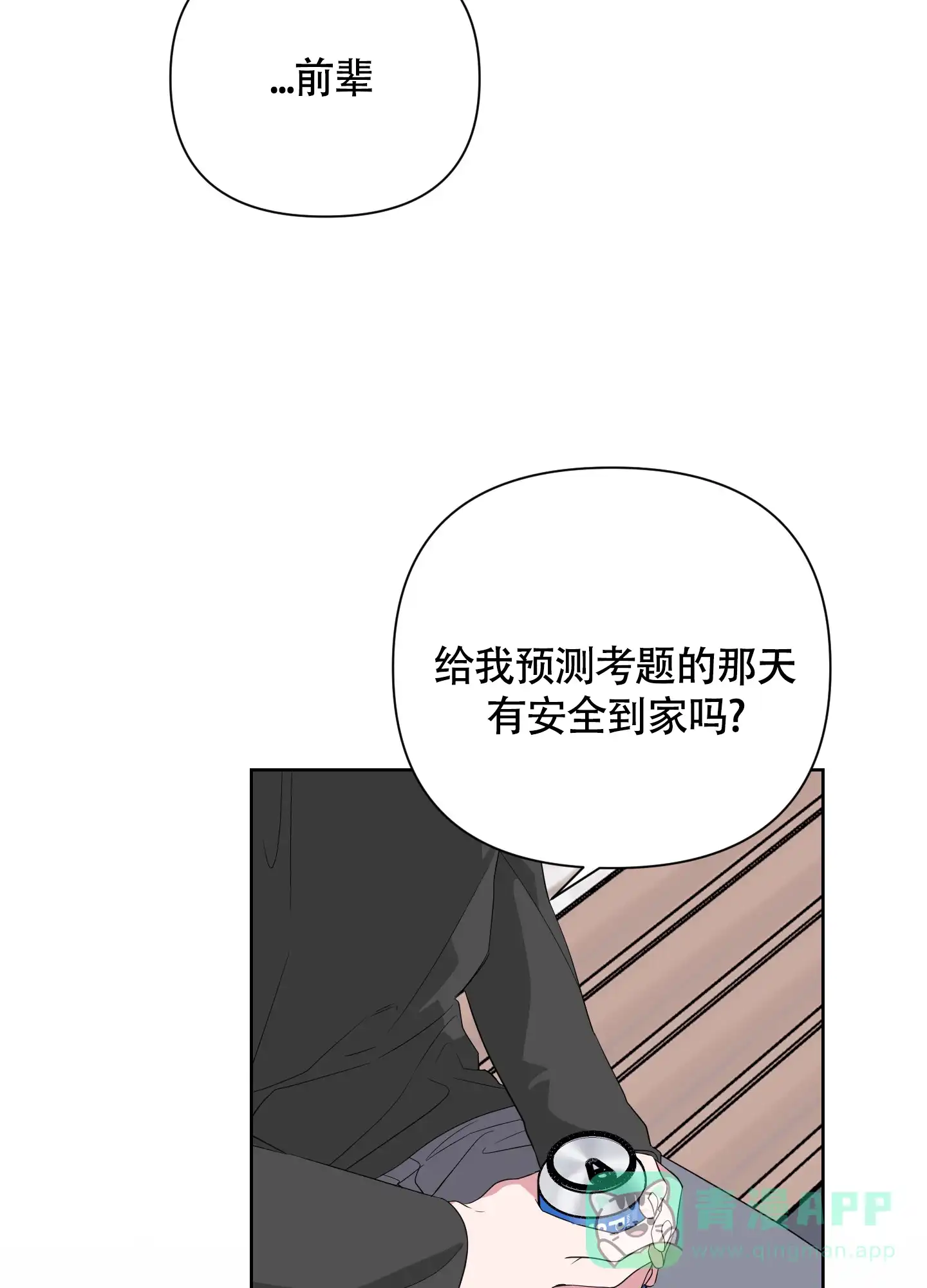 《特殊交易》第40话 第36页