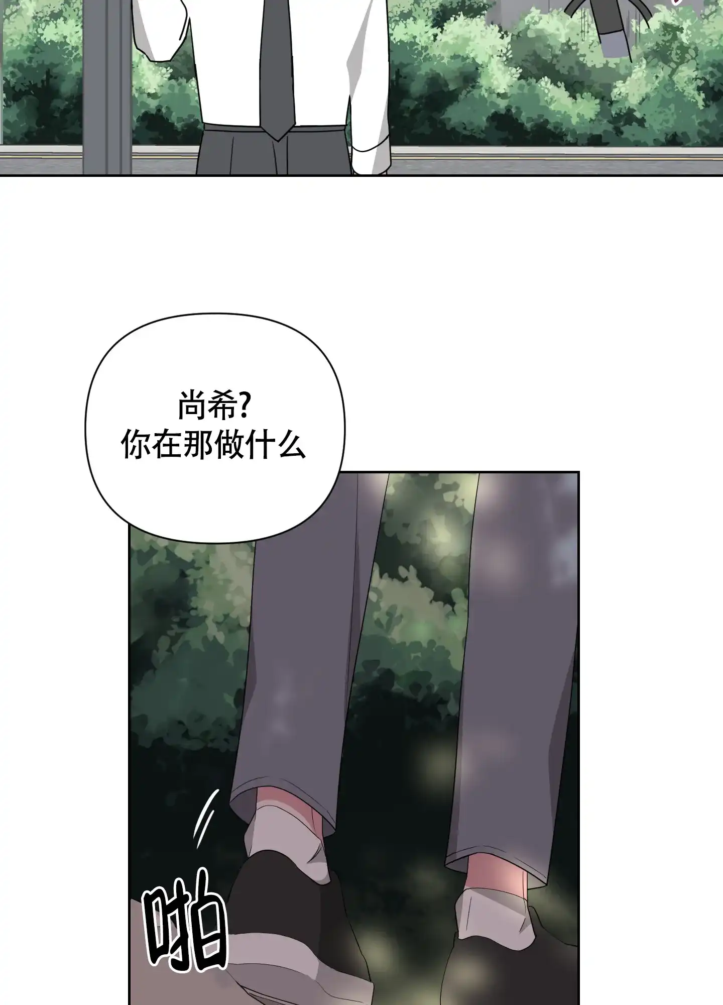 《特殊交易》第40话 第15页