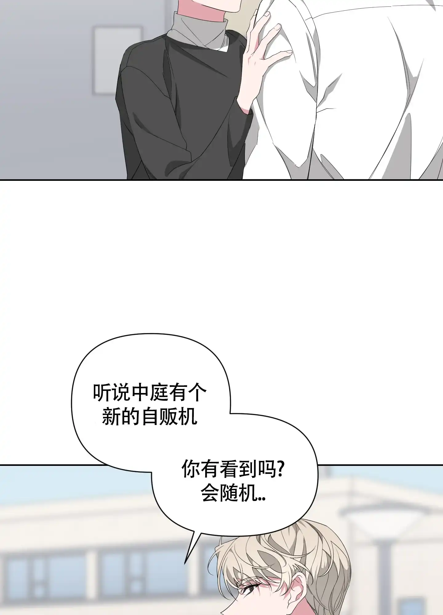 《特殊交易》第40话 第23页