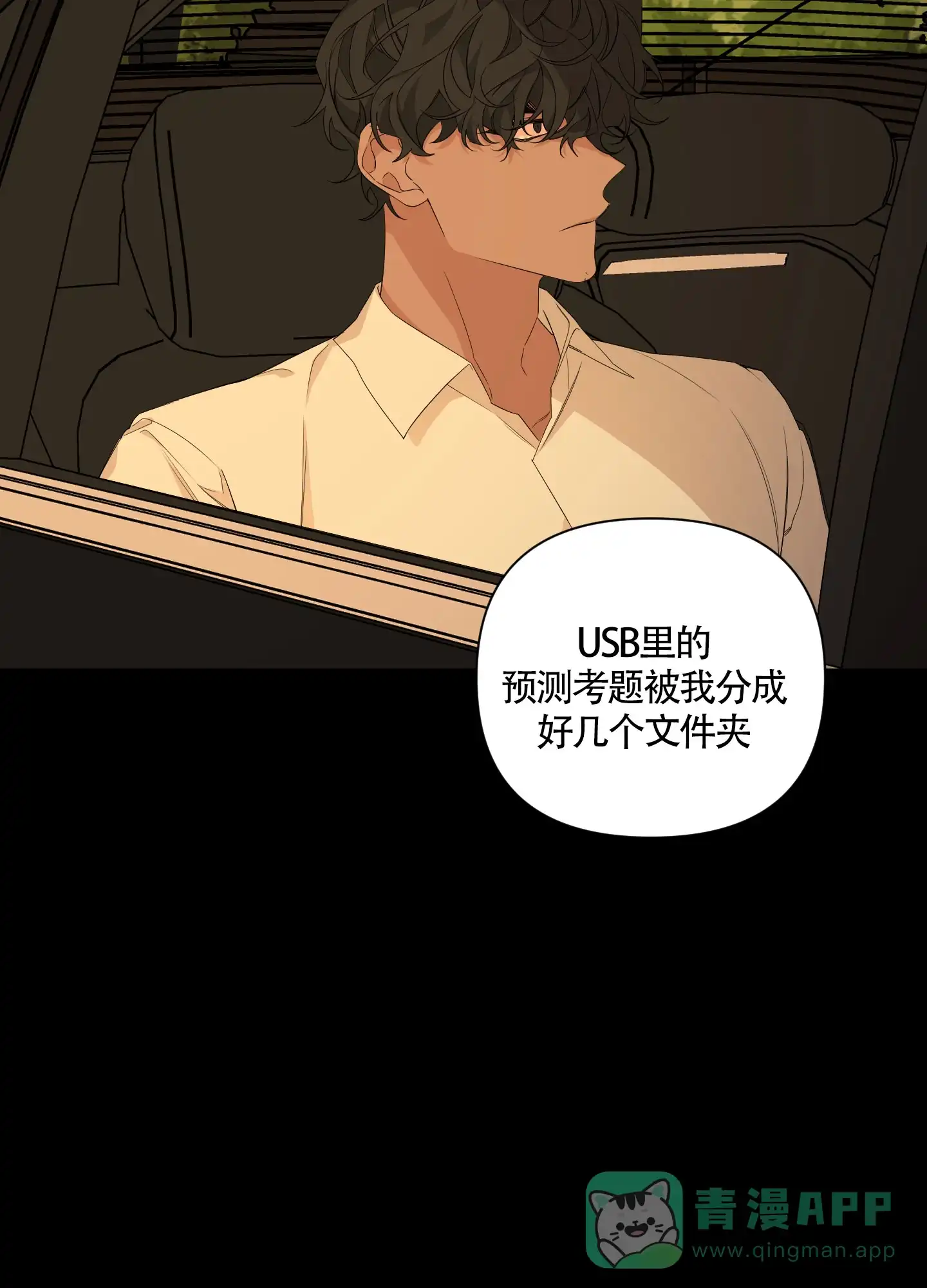 《特殊交易》第41话 第6页