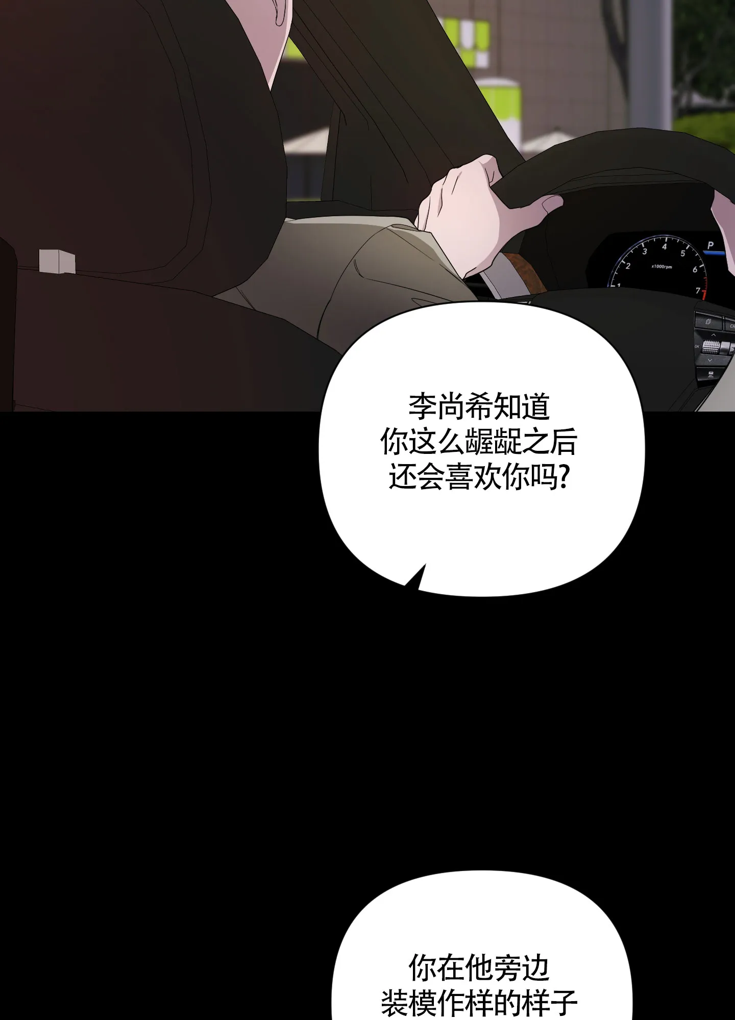 《特殊交易》第41话 第30页
