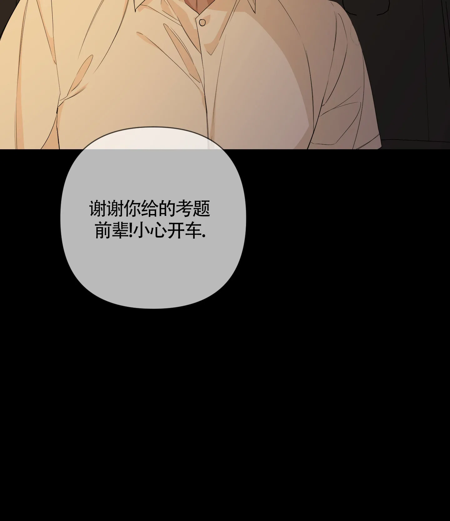 《特殊交易》第41话 第12页