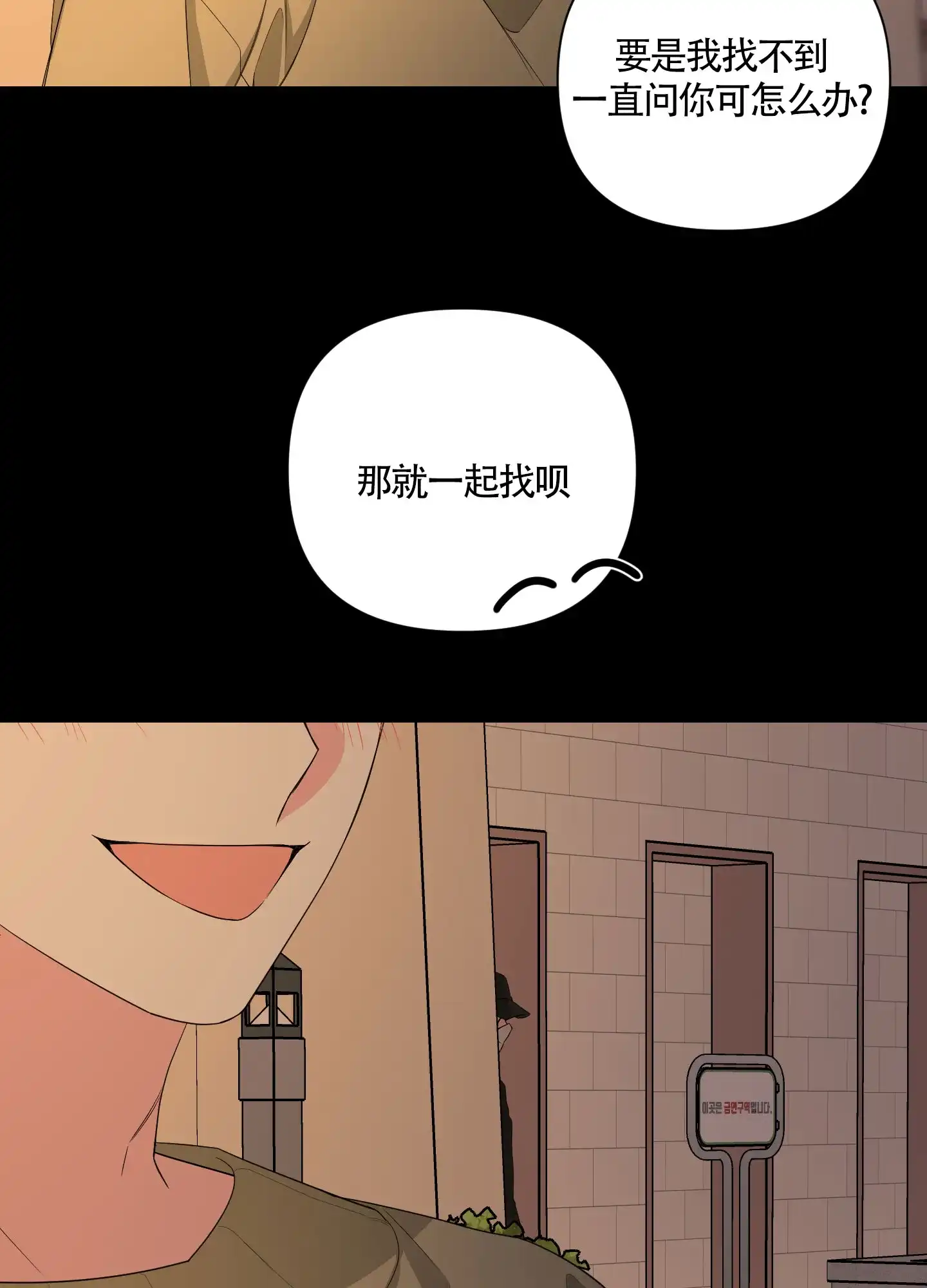 《特殊交易》第41话 第9页