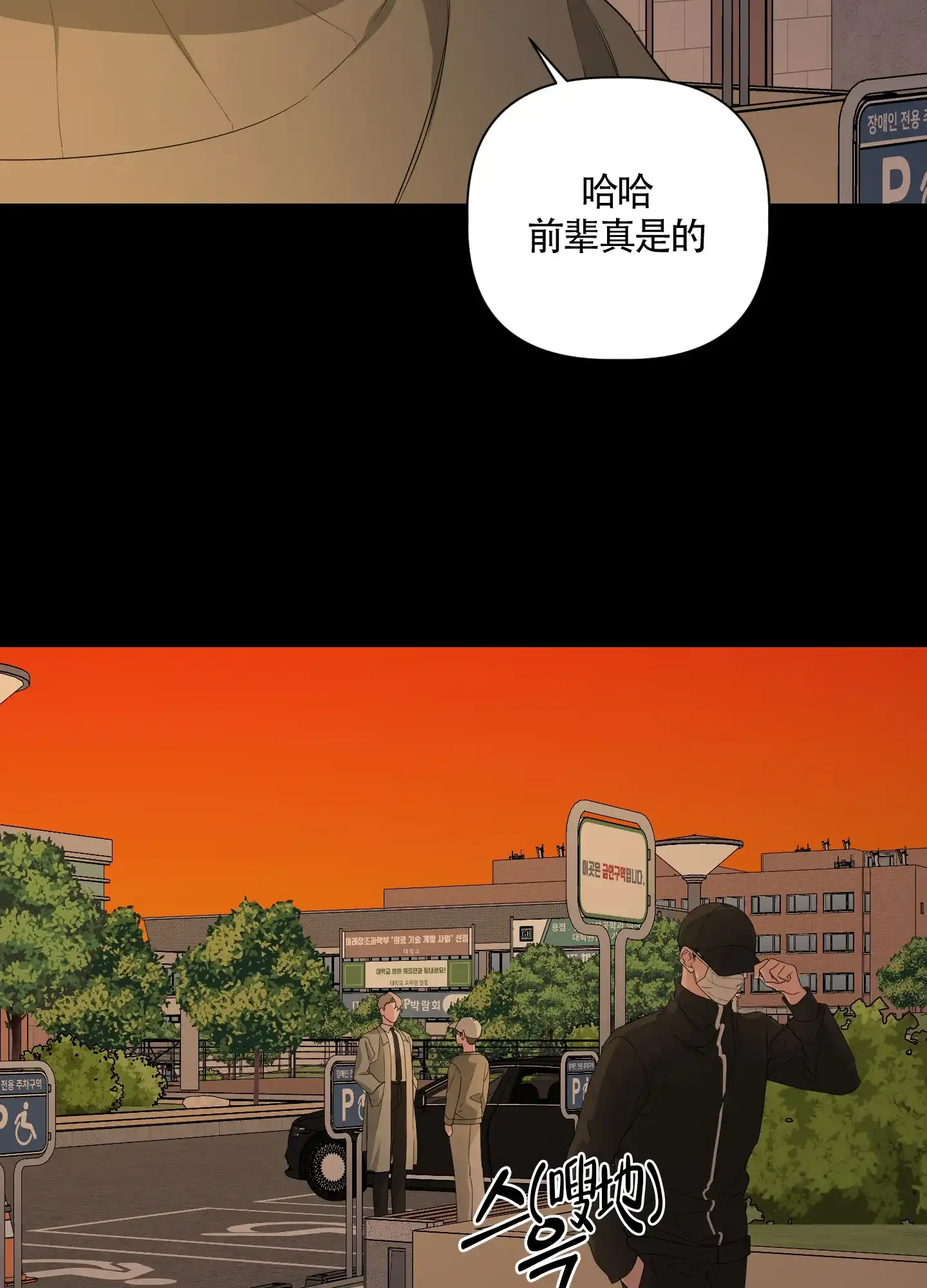 《特殊交易》第41话 第10页