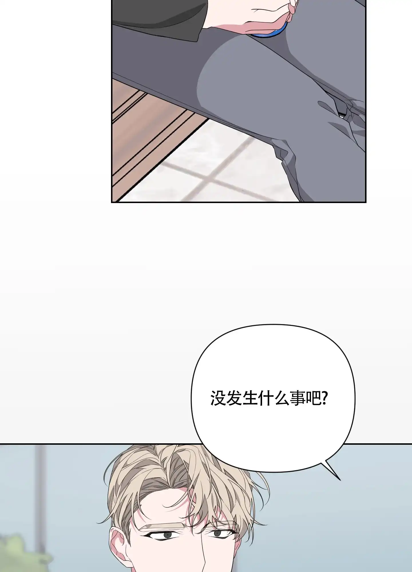 《特殊交易》第41话 第3页