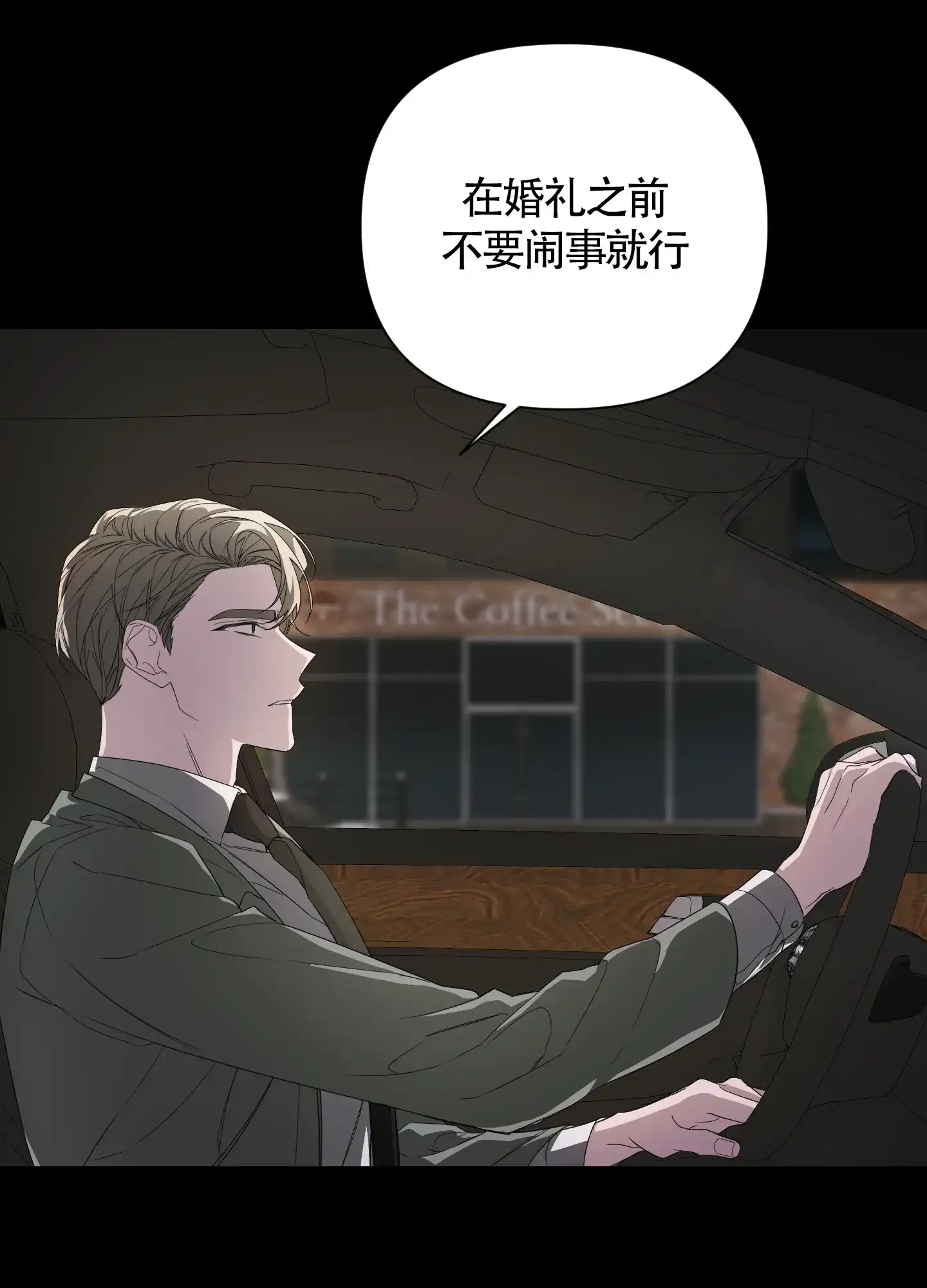 《特殊交易》第41话 第32页