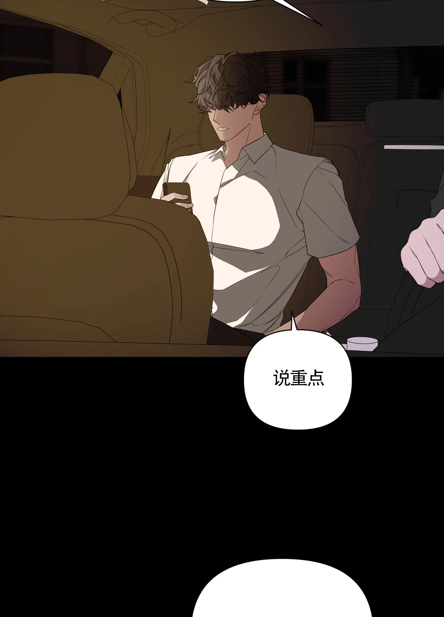 《特殊交易》第41话 第15页