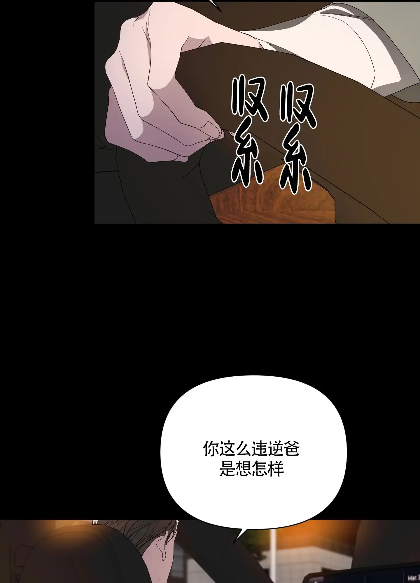 《特殊交易》第41话 第23页