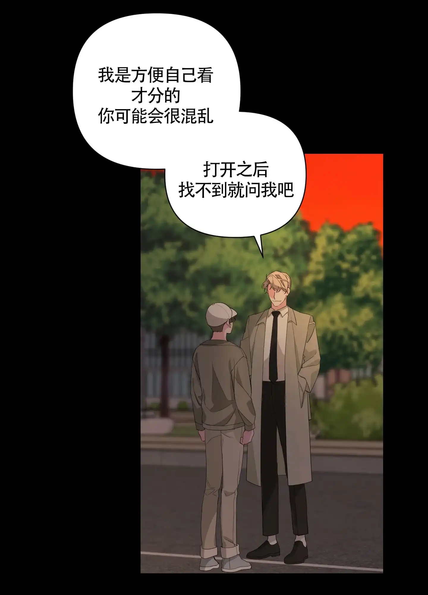 《特殊交易》第41话 第7页