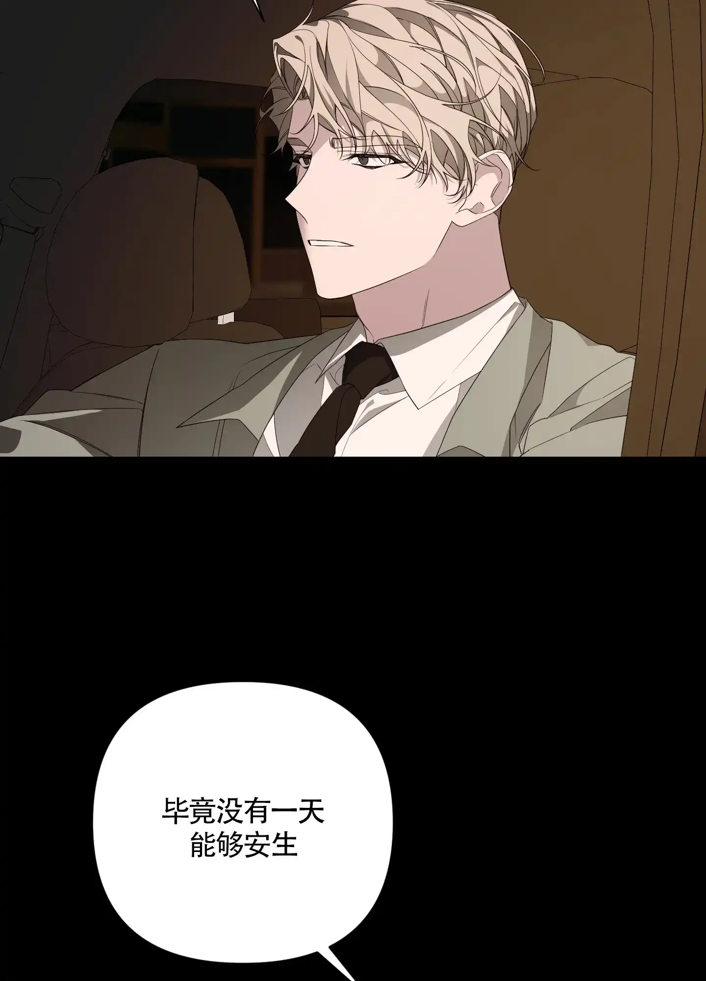 《特殊交易》第41话 第22页