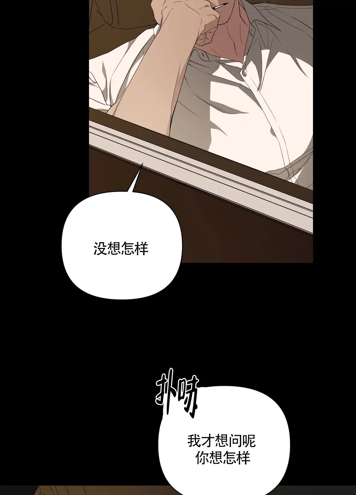《特殊交易》第41话 第25页