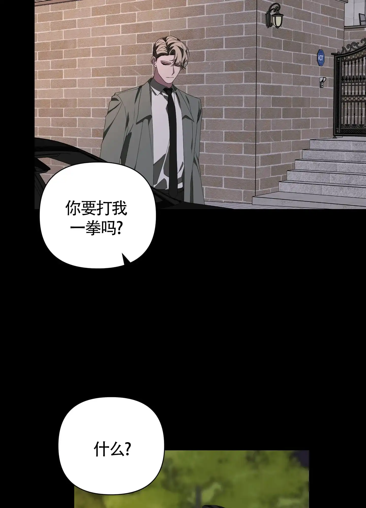 《特殊交易》第41话 第37页