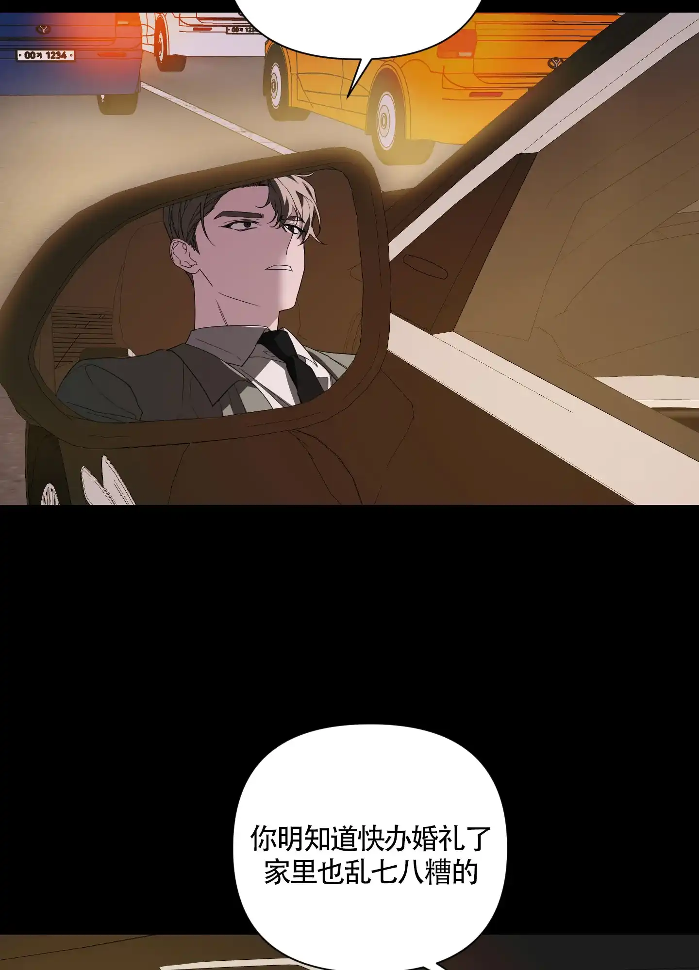 《特殊交易》第41话 第14页