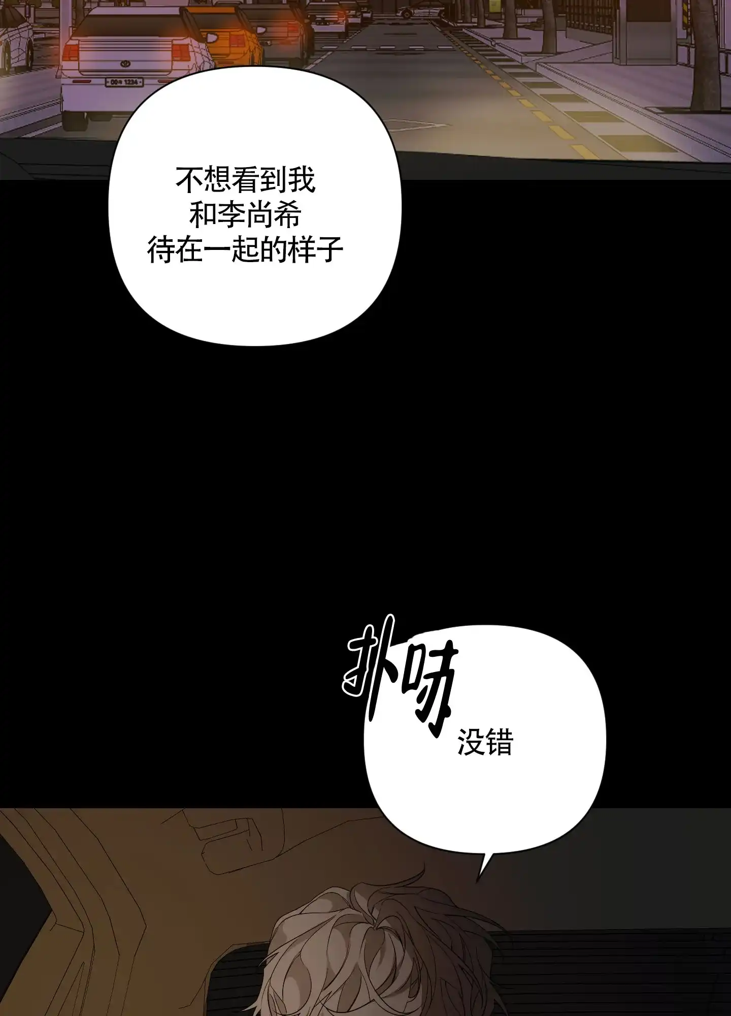 《特殊交易》第41话 第20页