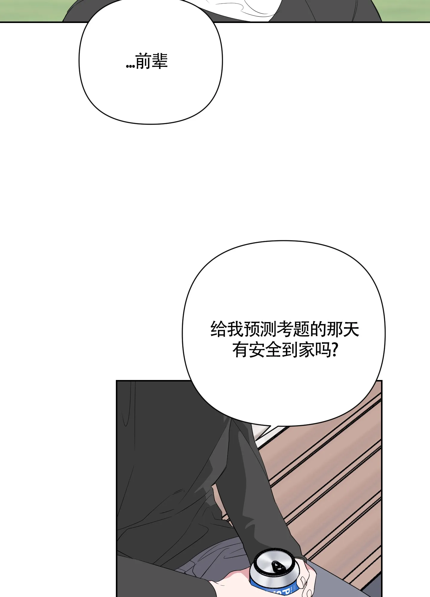 《特殊交易》第41话 第2页