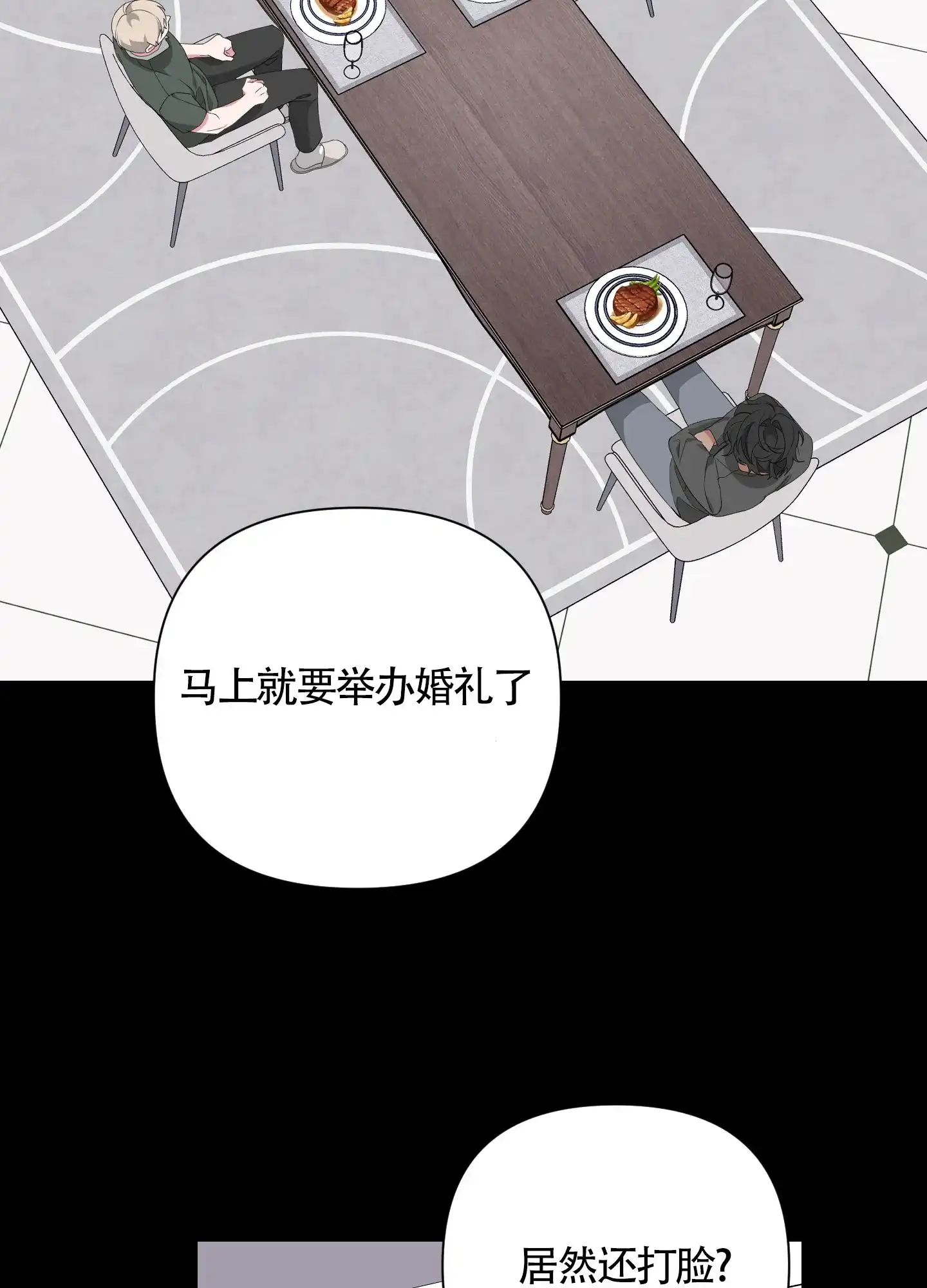 《特殊交易》第42话 第30页