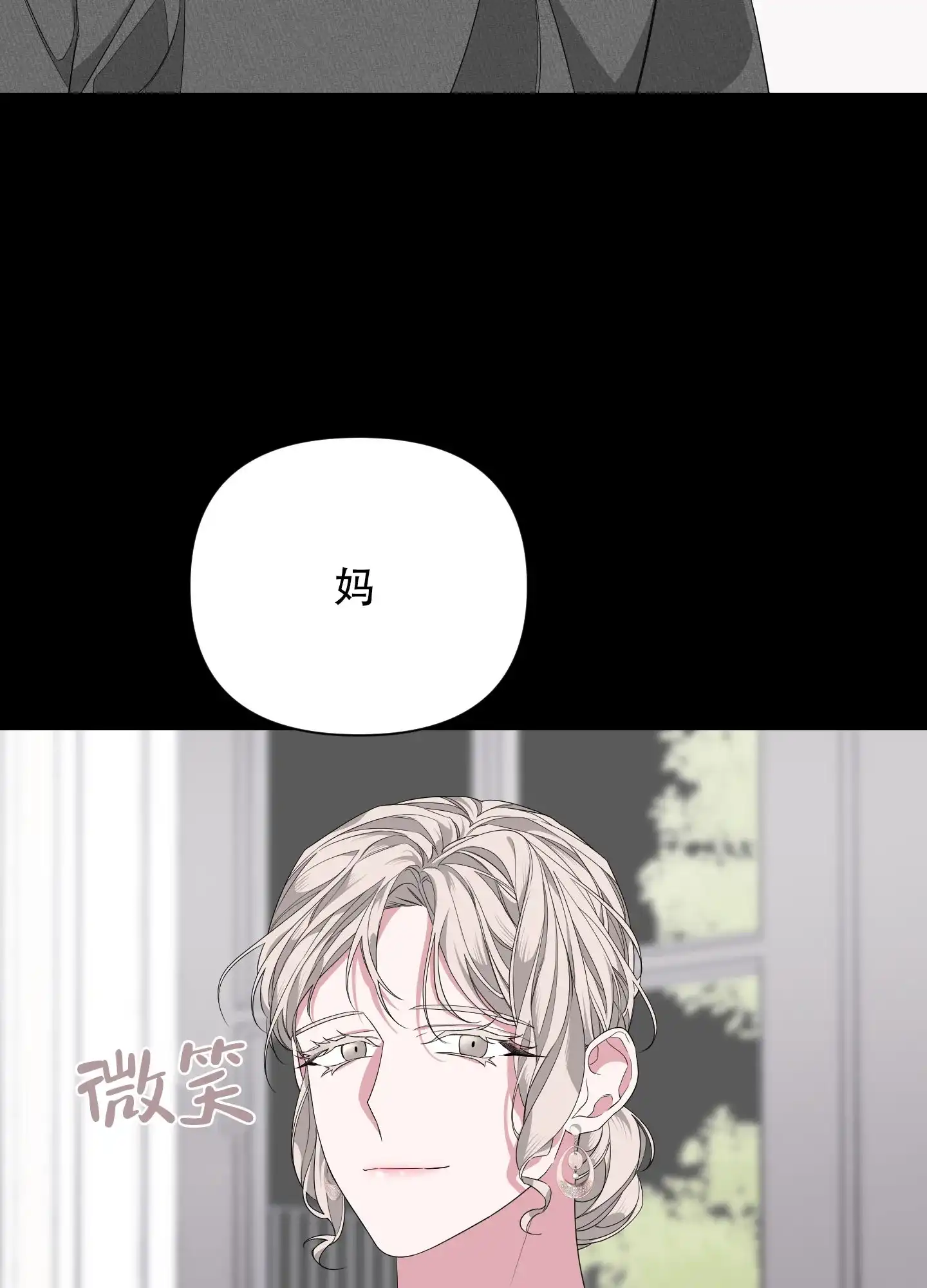 《特殊交易》第42话 第38页