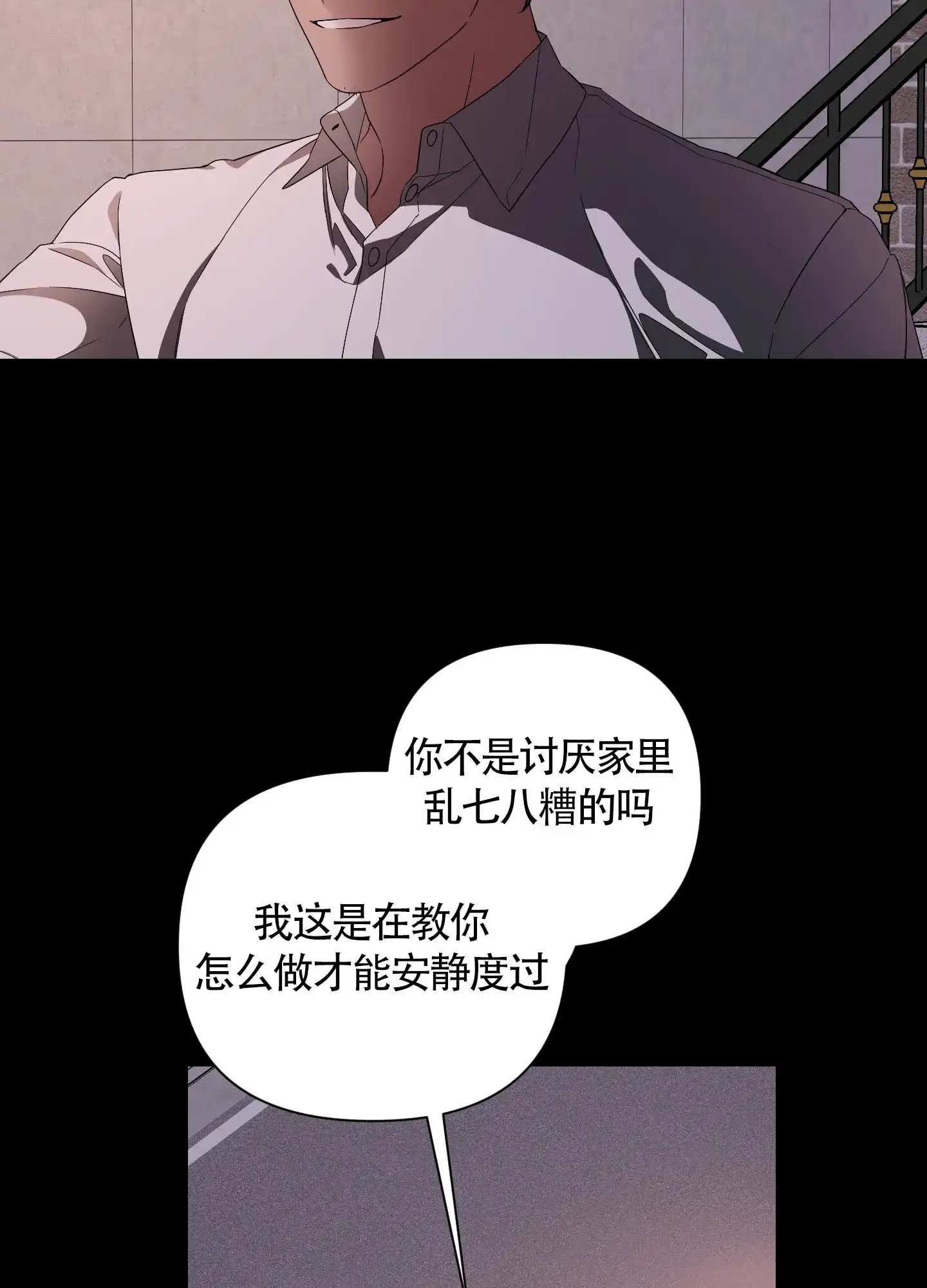 《特殊交易》第42话 第4页