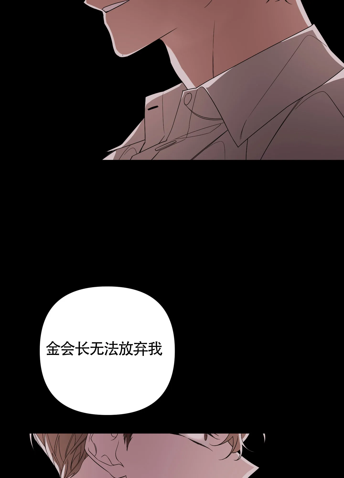 《特殊交易》第42话 第9页