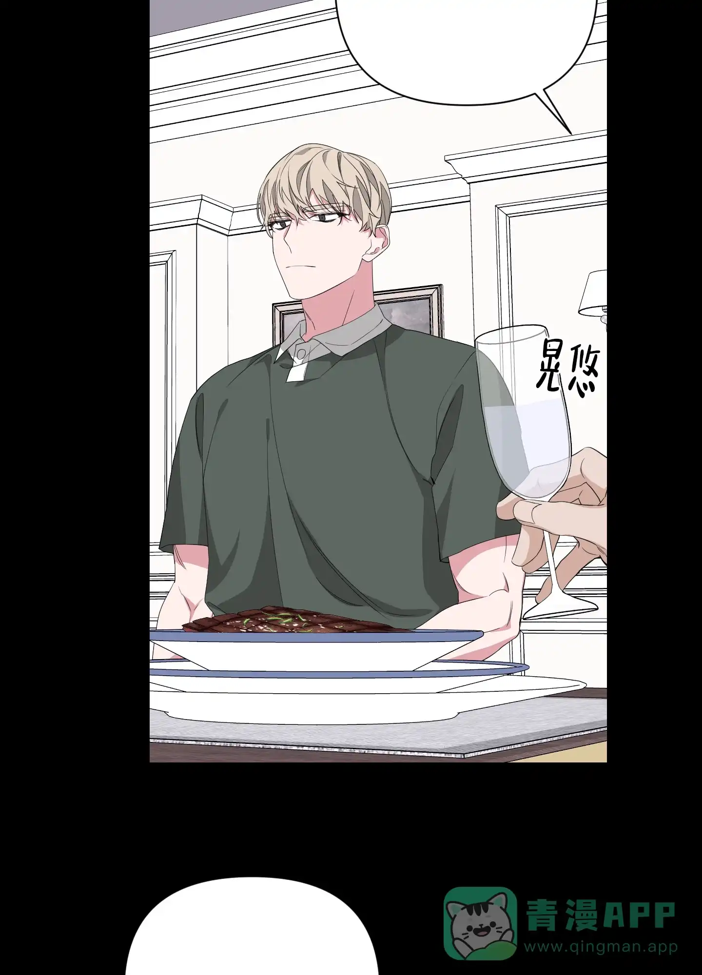 《特殊交易》第42话 第31页
