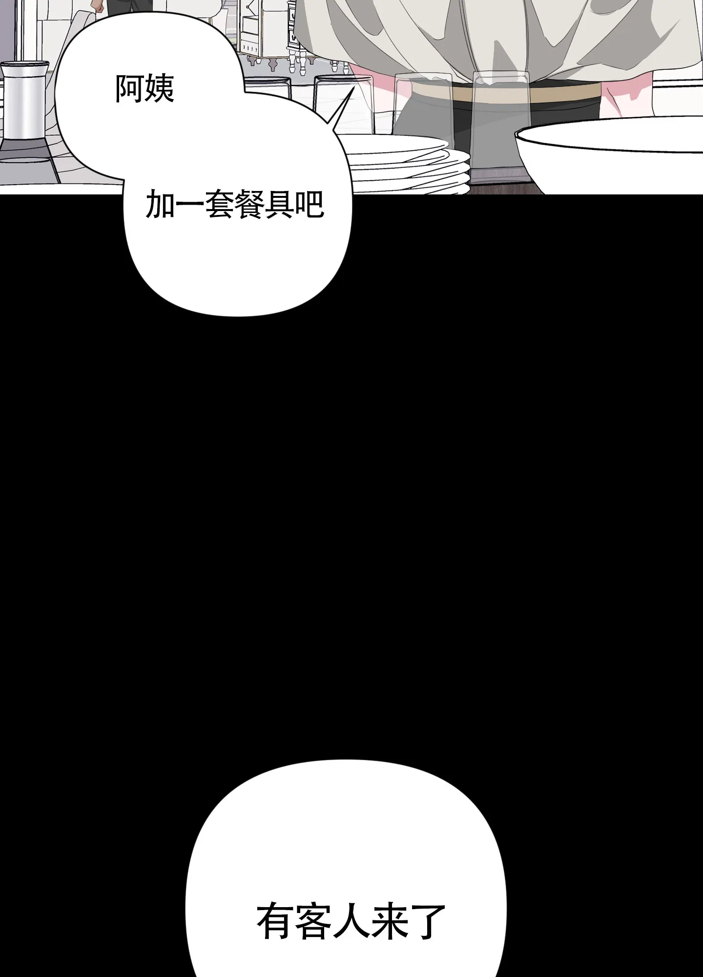 《特殊交易》第42话 第28页